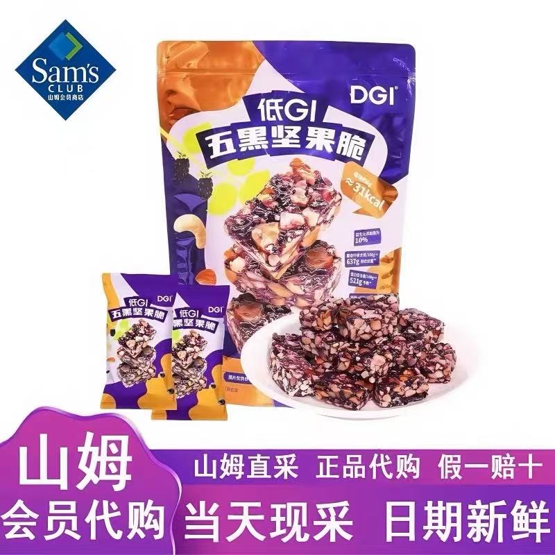 山姆 DGI 低GI 五黑坚果脆果味酸甜坚果酥脆会员代购品官方旗舰店图片