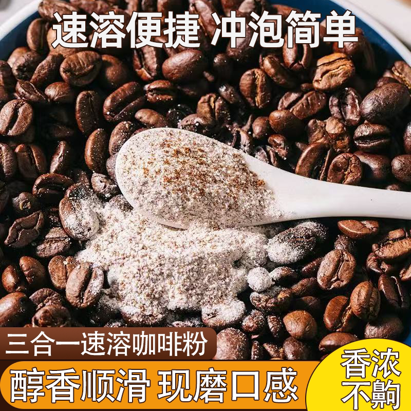 三合一速溶原味咖啡粉大袋装醇香浓郁粉质细腻即冲即饮香醇可口