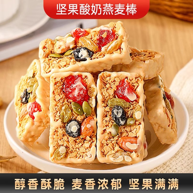 坚果酸奶燕麦棒蛋白能量独立装粗粮糕点美味可口好吃不腻休闲零食