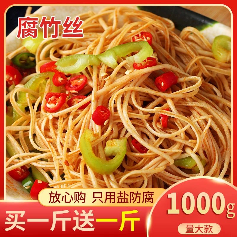 云丝豆腐丝豆制品凉拌菜素肉豆丝河南特产干货油豆皮腐竹丝2斤装