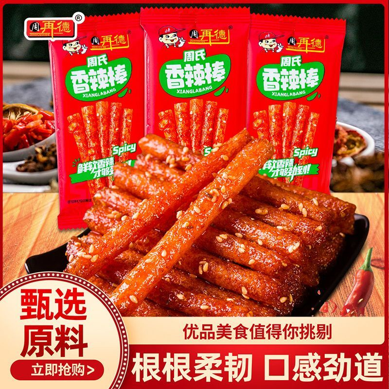 周氏辣条周再德香油条香辣味老式老款怀旧童年特产麻辣零食小包装