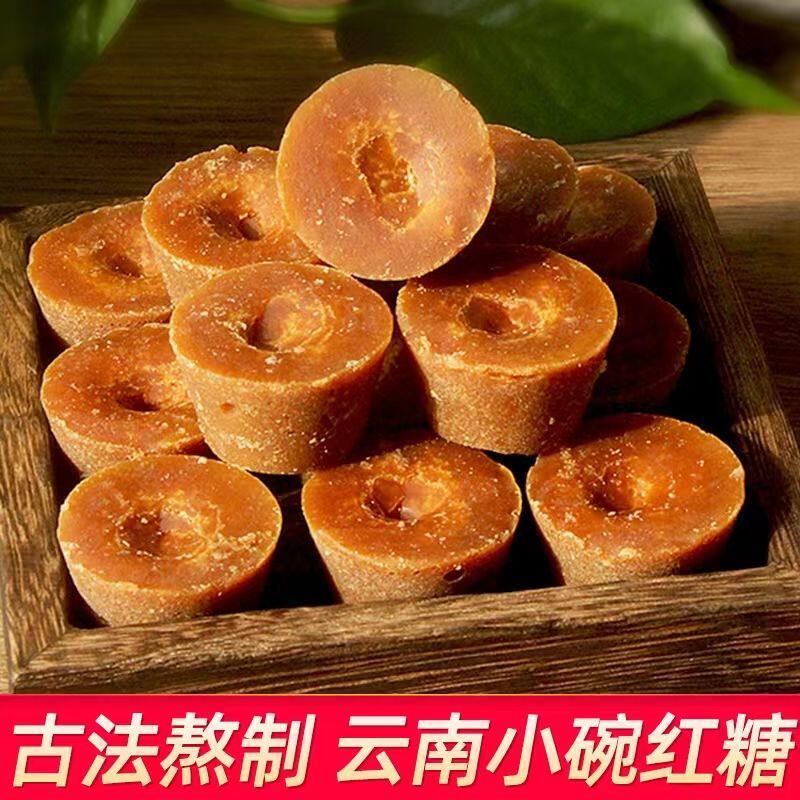 云南小碗红糖手工古法老红糖块化水无渣自然香甜甘蔗熬制散装红糖