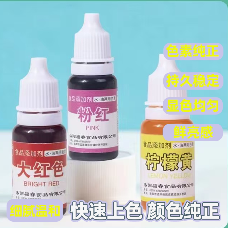 安全健康可食用色素水油性烘焙蛋糕面点色泽鲜亮易溶解顺滑细腻