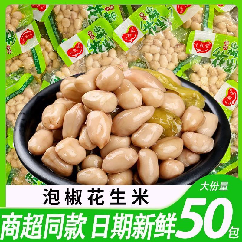 泡椒花生米独立小包装新鲜山椒花生卤花生水煮花生休闲零食下酒菜图片