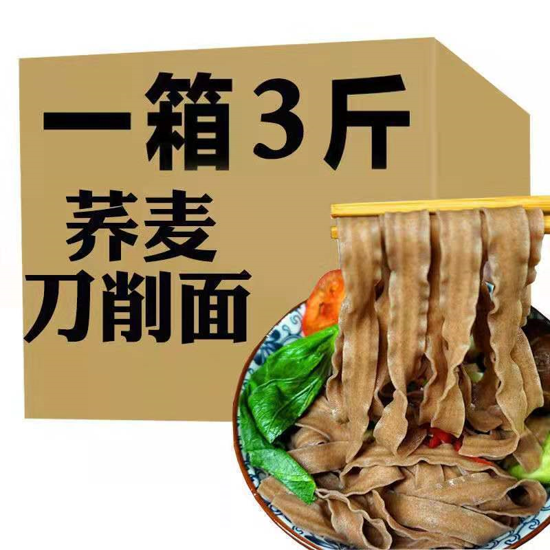 1/3/5斤 刀削面荞麦面条代餐低脂拌面宽挂面面条散装整箱粗粮杂粮