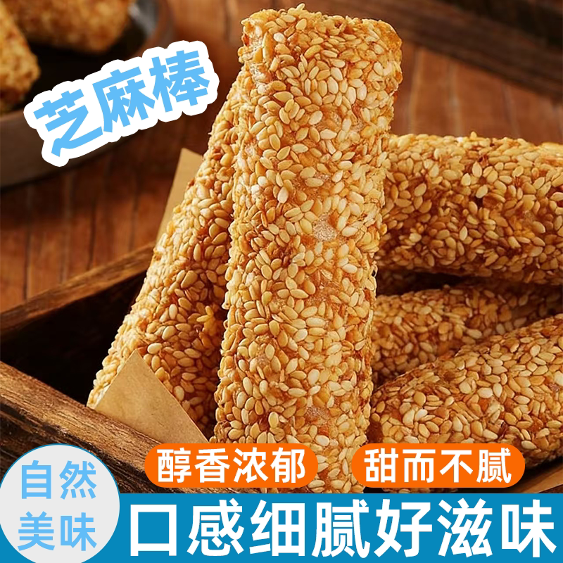 福建特产芝麻棒花生酱夹心蛋卷甜咸适中越嚼越香追剧小零食散装