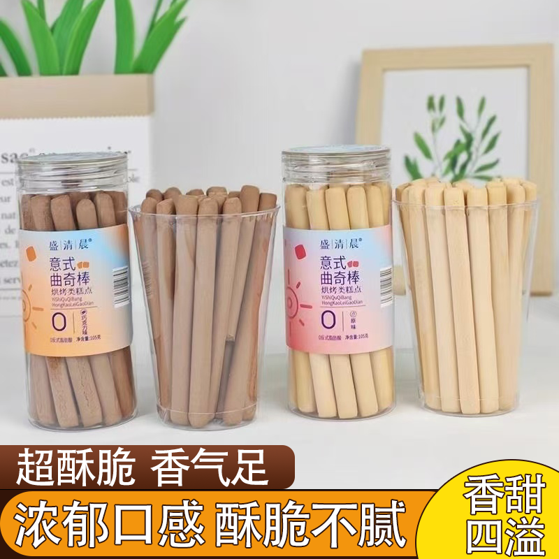 盛清晨意式曲奇棒香甜四溢口感浓郁巧克力原味手指饼干休闲小零食