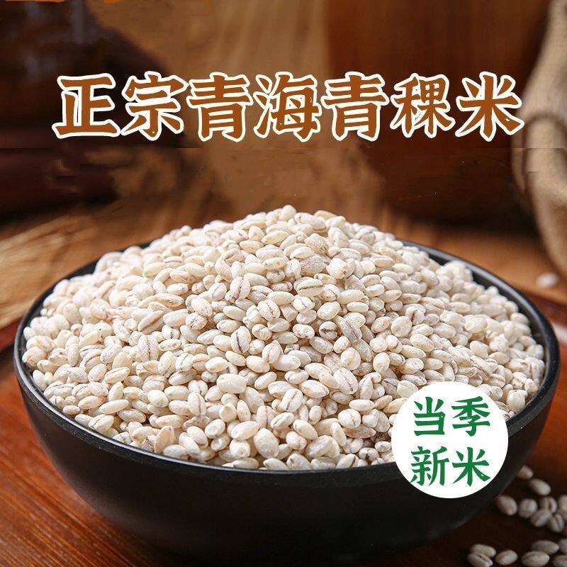 白青稞米青海高原谷物优质青稞五谷杂粮大麦仁粗粮新米颗颗饱满