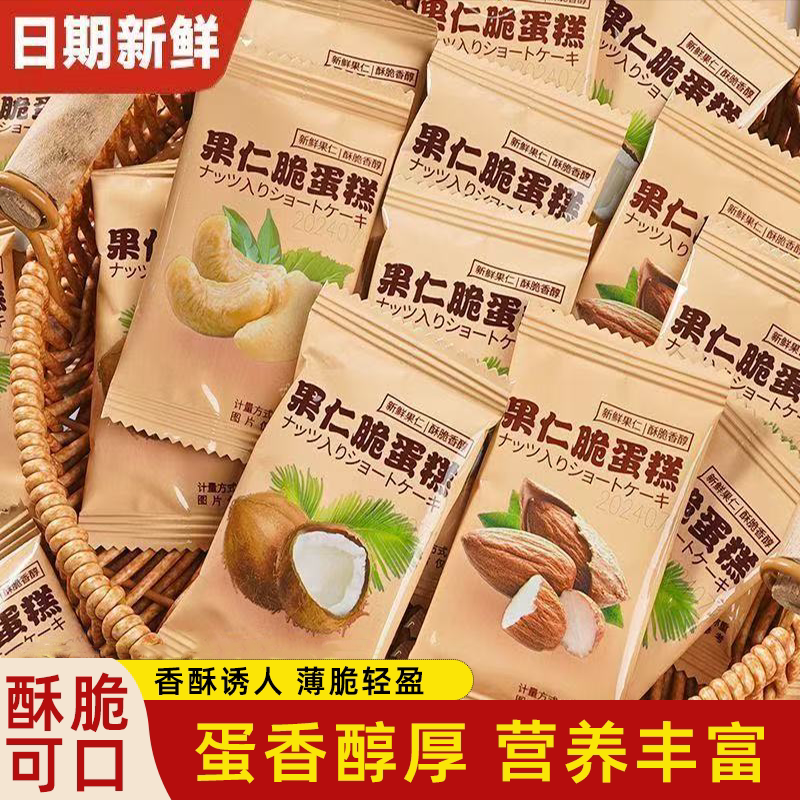 坚果蛋糕干巴旦木腰果椰子脆片坚果果仁酥薄脆饼干蛋香浓坚果醇
