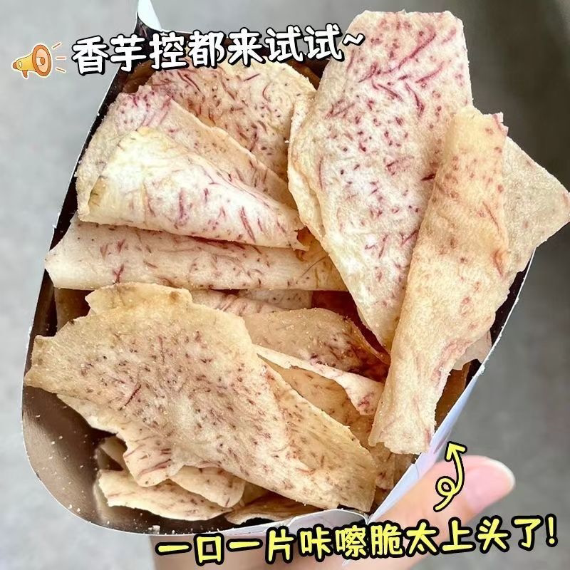 原切香脆芋片番茄味休闲食品芋头片零食解馋办公室小吃