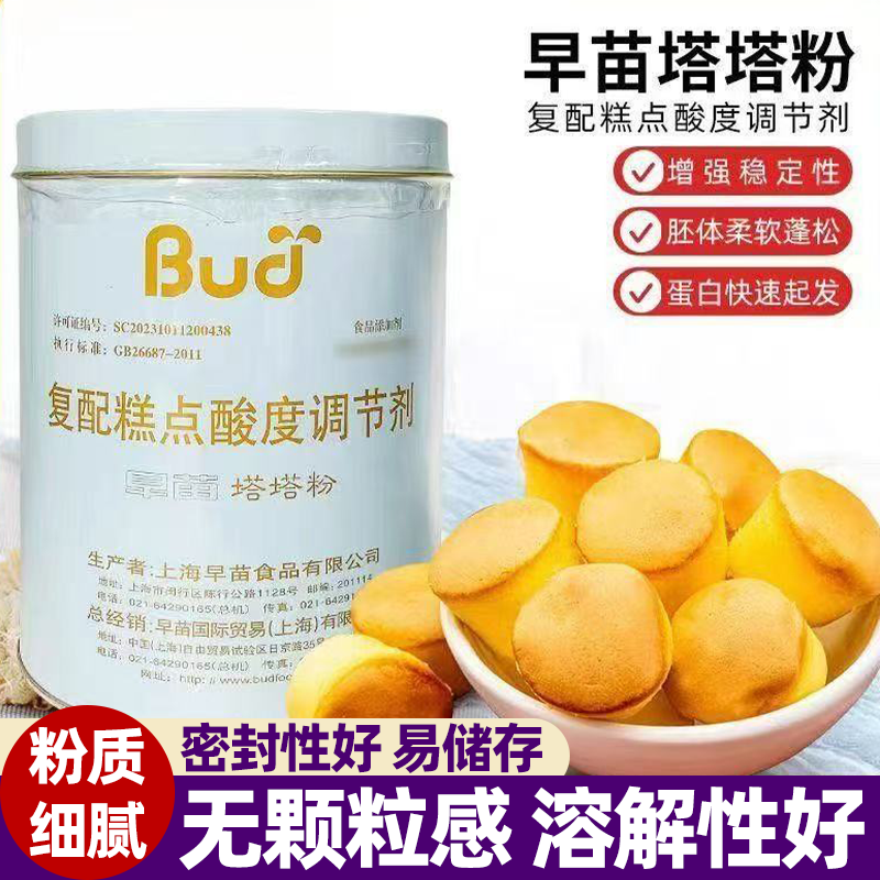 早苗塔塔粉复配糕点酸度调节剂罐装原料稳定性好烘焙专用粉质细腻