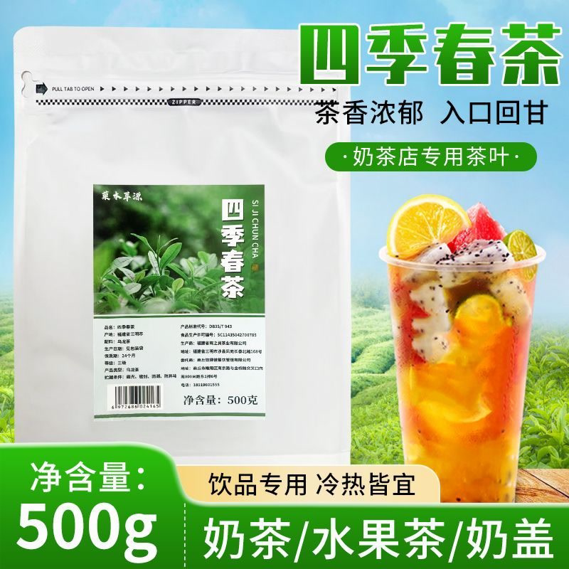 四季春茶奶茶店专用绿茶茶叶茉香绿茶奶绿连锁奶茶店专用原料500g