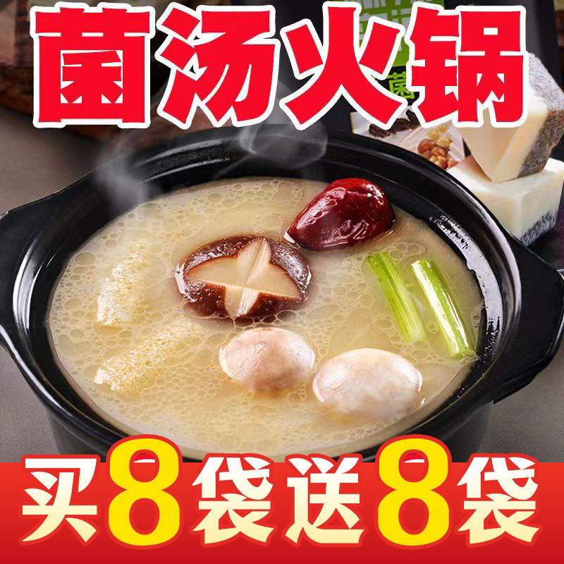 清汤不辣菌汤火锅底料汤料包重庆四川麻辣烫底料冒菜小包装川渝菜