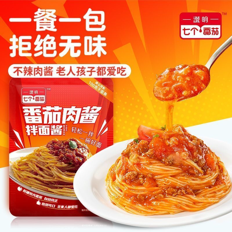 澄明七个番茄拌面酱番茄肉酱番茄意面酱拌饭酱儿童意面酱家用商用
