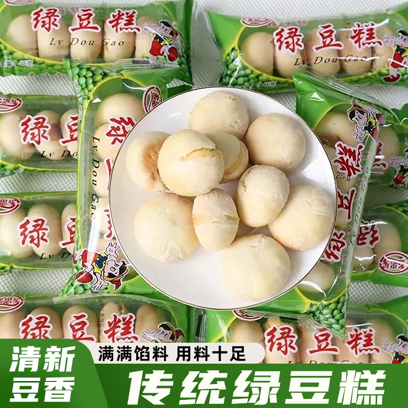 老式绿豆糕绿豆饼儿时怀旧零食皮薄馅厚美味可口真材实料口感细腻