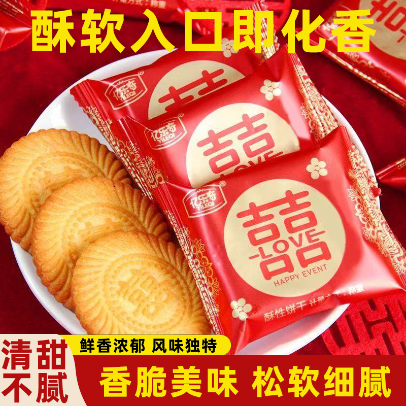 喜饼结婚专用喜庆佳选订婚婚糖双喜囍饼喜字饼干酥香入味休闲零食