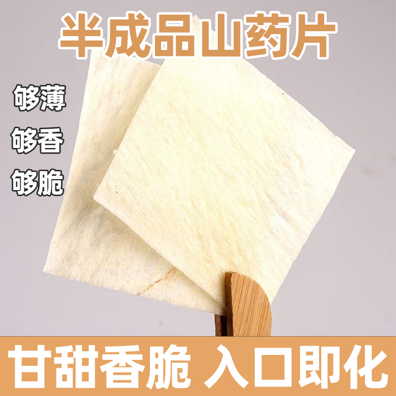 山药片商用半成品清香润口甘醇回甘香脆可口整箱散装休闲解馋小吃