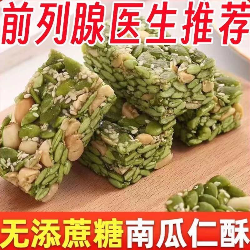 【0添蔗糖】南瓜子仁酥芝麻花生酥糖友休闲零食糕点特产小吃