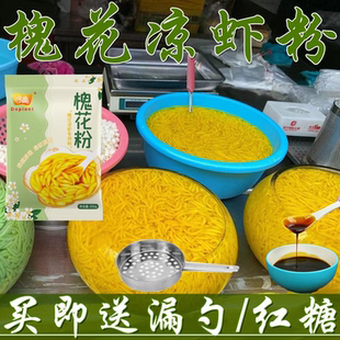 槐花粉黄槐花粉槐米粉槐花凉虾粉广西特产重庆凉粉专用米凉虾粉粉