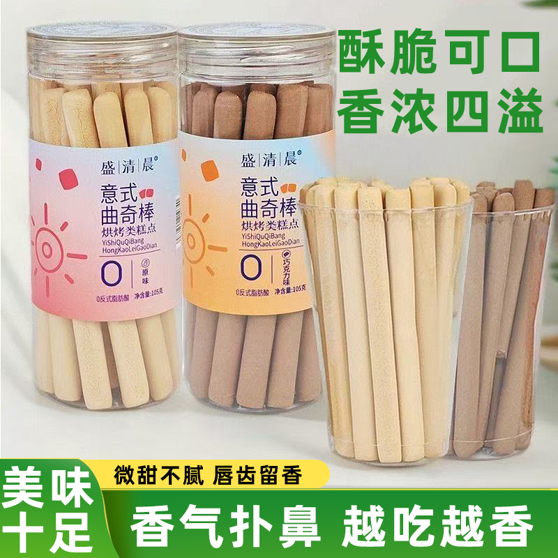 盛清晨意式曲奇棒巧克力原味手指饼干酥脆细腻香甜浓郁休闲小零食