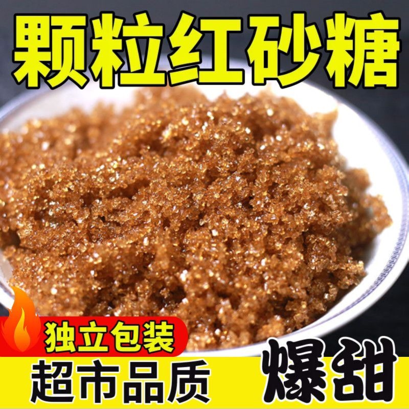 湖北红砂糖袋装红糖颗粒状红沙糖家用孕产妇月子食用红糖散装批发