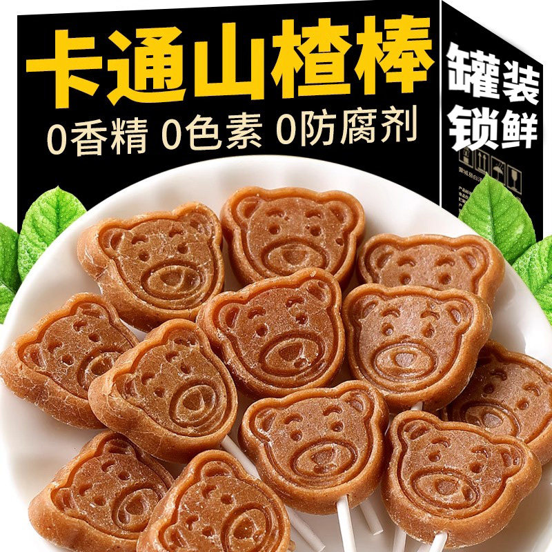 山楂棒棒糖哄娃神器桑葚原味卡通图案小熊山楂棒休闲零食解馋开胃