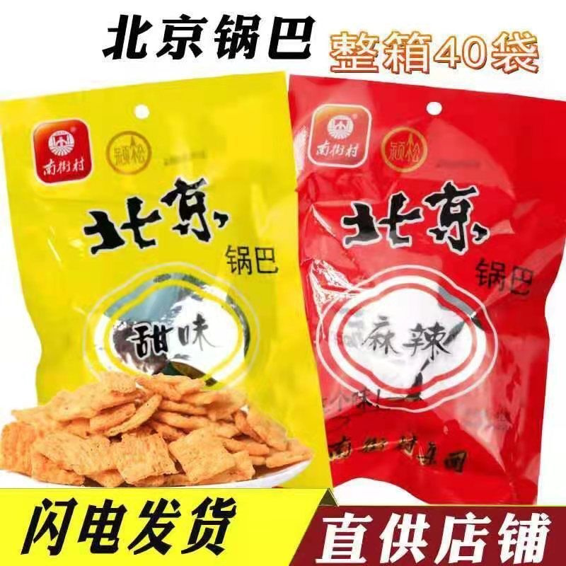 南街村北京锅巴麻辣味甜味36克每袋河南特产儿时味道休闲零食整箱