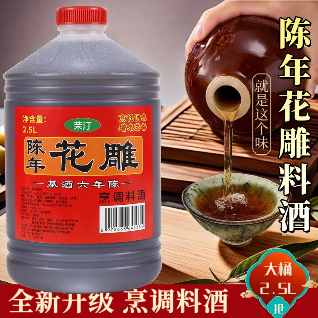 5斤装绍兴工艺花雕陈年料酒风味调味料大桶装去腥提鲜增香解腻