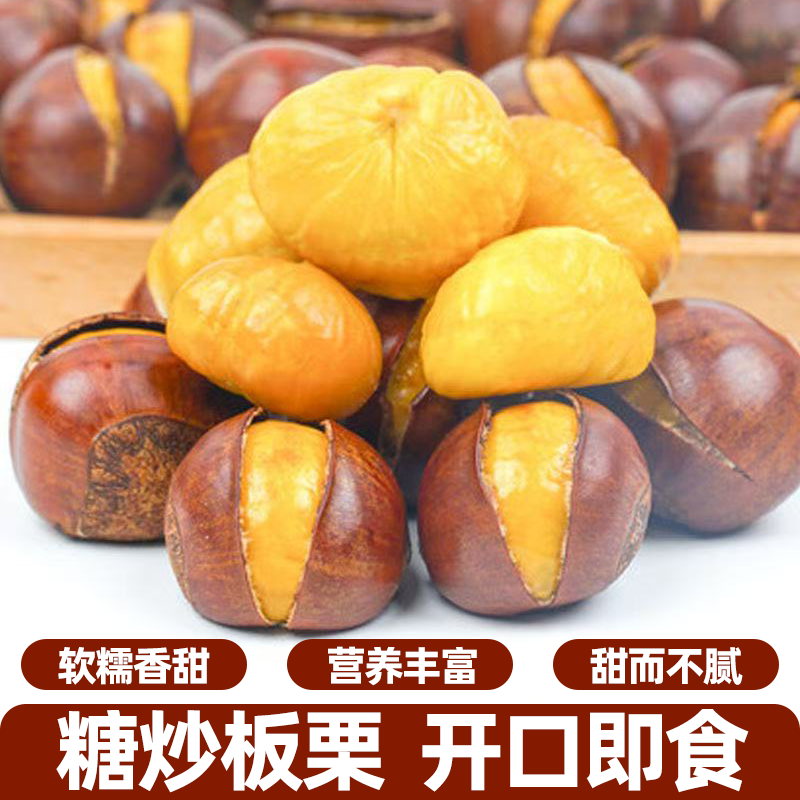 开口板栗即食糖炒栗子香甜现炒营养健康儿童零食干果追剧解馋夜宵