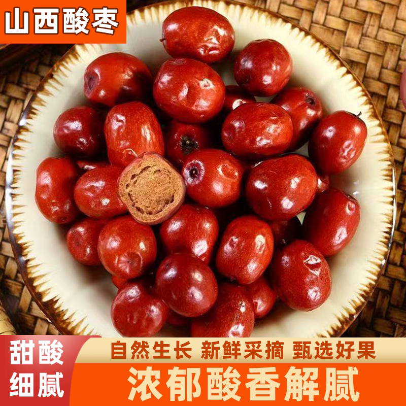 正宗大酸枣新鲜山西当季新货酸甜解腻泡水煮粥颗粒饱满酸甜可口