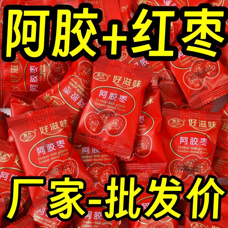 正宗阿胶蜜枣水晶即食小包装无核独立包装粽子金丝熬粥红枣批发价