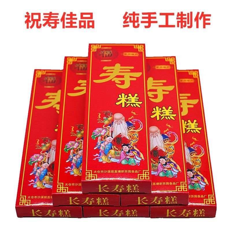 步步糕寿糕手工生日糕点 祝寿宴回礼云片糕 长寿礼品礼盒苏州特产