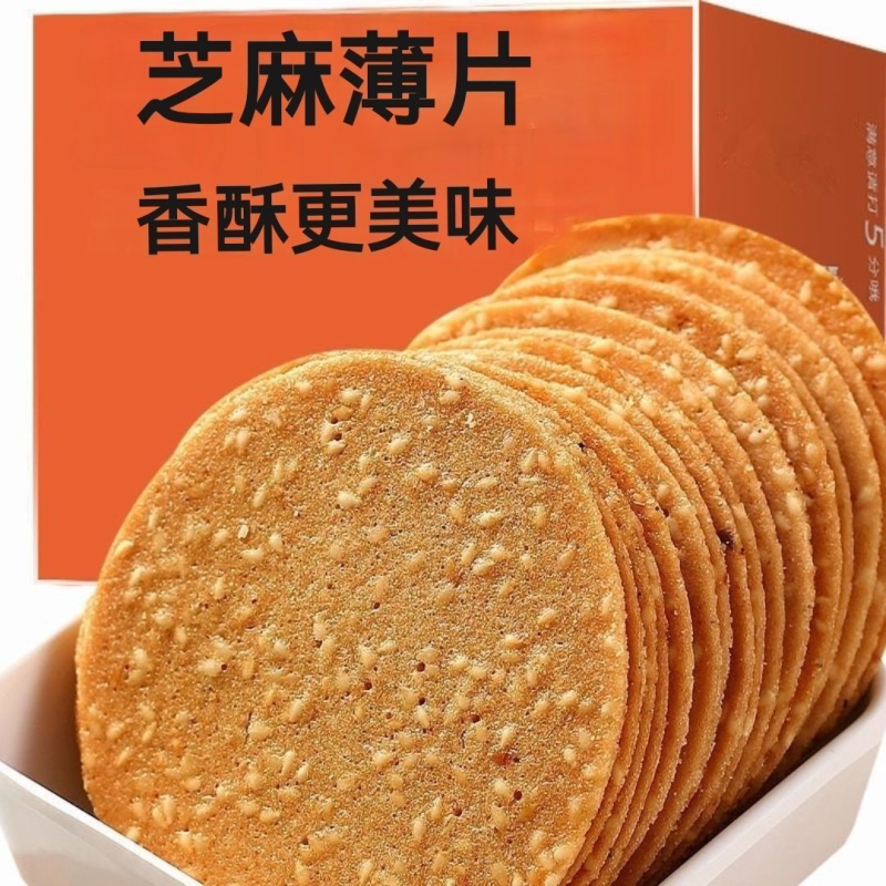铁棍山药芝麻煎饼瓦片薄饼酥脆手工烤片休闲零食饼干代餐