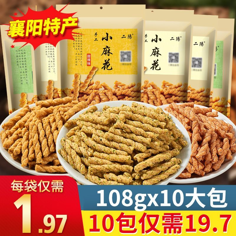 襄阳特产手工小麻花108gx10袋零食小吃网红休闲食品办公室宿舍