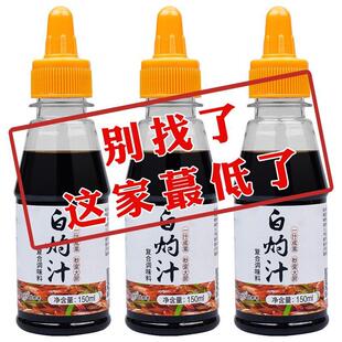 海白灼汁0添加家用清蒸鱼调料汁捞拌汁白灼虾海鲜调味料生抽酱油