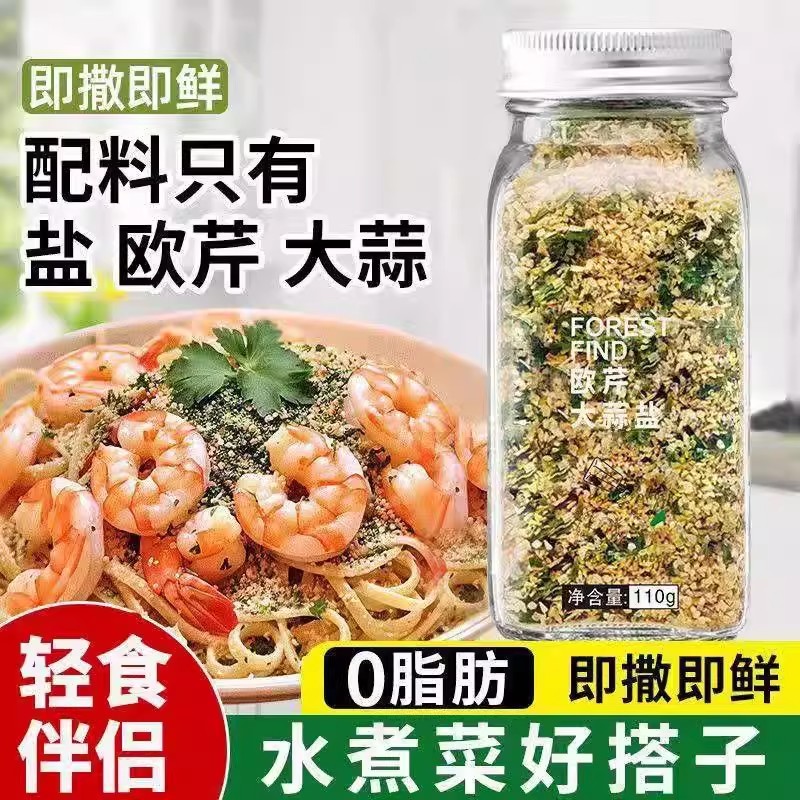 欧芹大蒜盐水煮菜海盐西餐牛排蒜盐粉复合调味料增香提味颗粒均匀