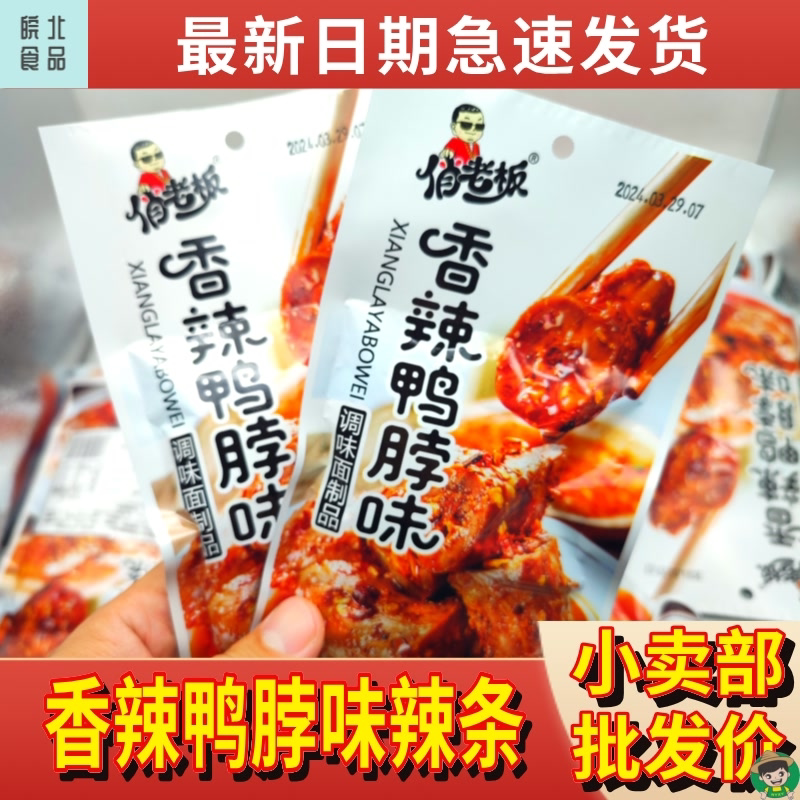 俏老板香辣鸭脖味辣条麻辣味一整箱8090后怀旧休闲零食小卖部同款