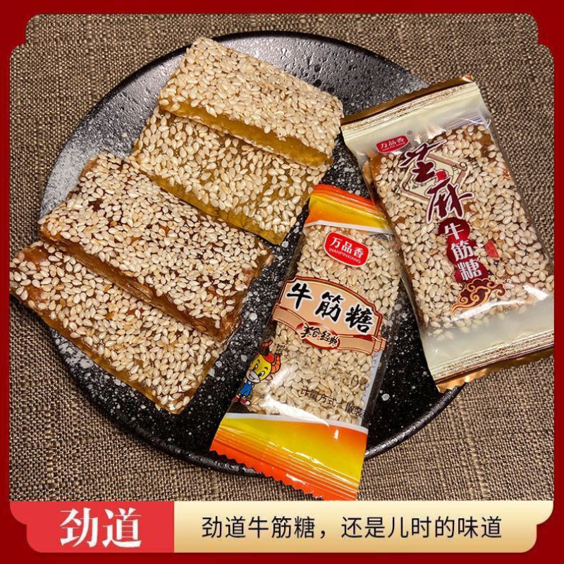 正宗牛皮糖牛筋糖花生芝麻软糖老式手工糖果小时候零食品小吃批发