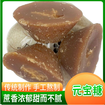 元宝红糖老红糖云南特产蔗香浓郁色泽金黄手工熬制糖甘蔗元宝糖