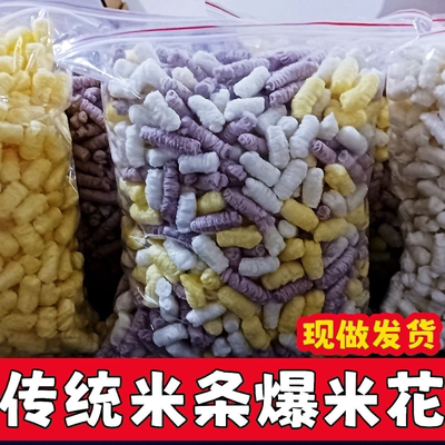 网红零食休闲食品童年爆米花大米花传统大米棍米棒玉米棒米条膨化