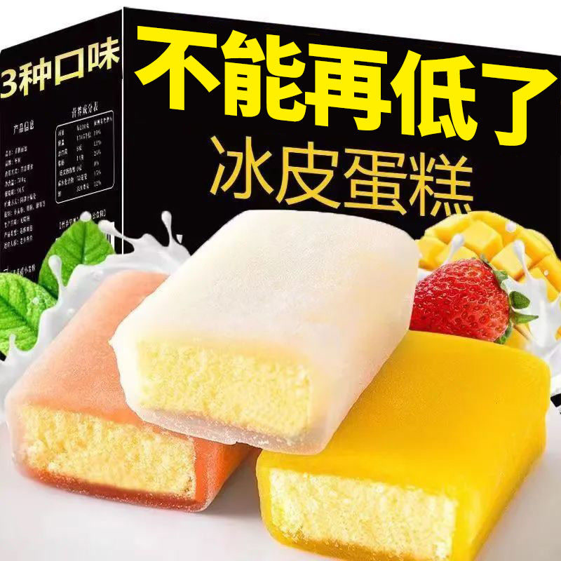 冰皮整箱网红蛋糕口味早餐日式糕点面包雪媚娘麻薯休闲红日白茶