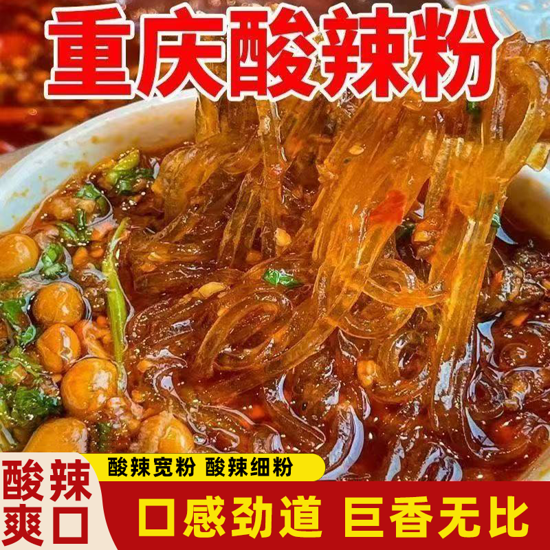 正宗重庆酸辣粉红薯粉丝泡面速食酸辣爽口麻辣鲜香QQ弹弹一口满足,粮油调味/速食/干货/烘焙,螺蛳粉,淘宝优惠券,粉丝福利购,淘宝优惠卷