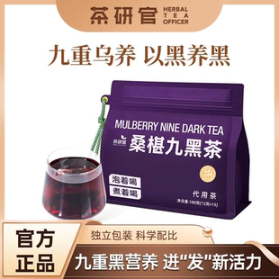 桑葚九黑茶黑枸杞桑葚茶五黑茶黑豆黑枣黑米黑芝麻以黑养黑熬夜茶