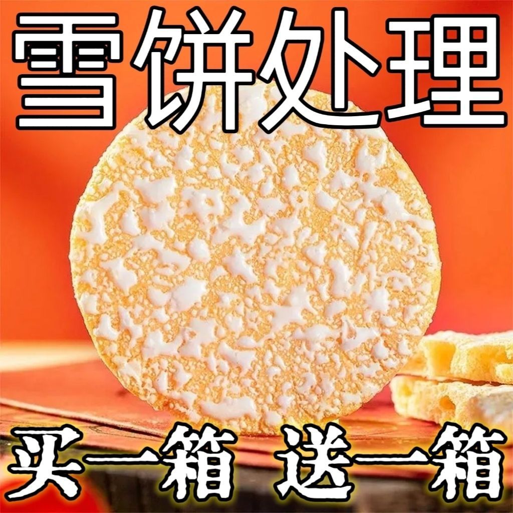 正宗老式雪饼整箱批发网红小包装饼干正宗雪米饼厂家直销便宜零食