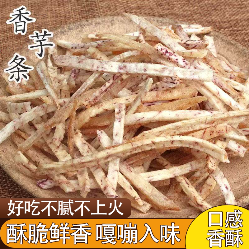 芋头丝新鲜荔浦芋头休闲解馋小零食小吃香酥脆爽不油不腻香浓纯正