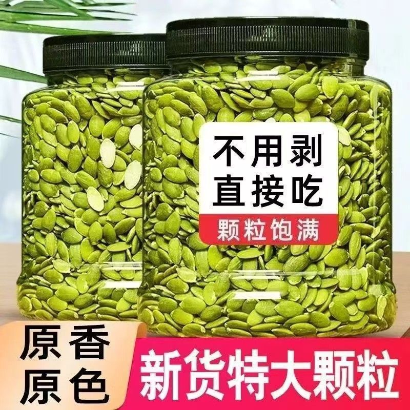 新疆南瓜籽新货南瓜子无壳生南瓜子仁新鲜原味烘焙去皮坚果零食
