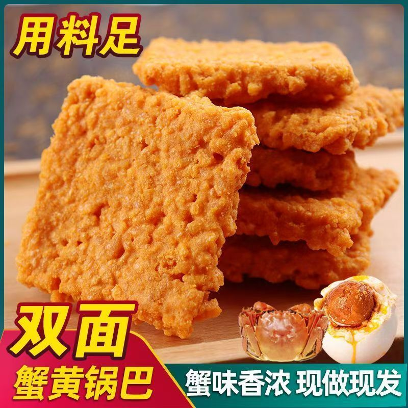 蟹黄锅巴手工网红解馋糯米独立整箱小吃零食休闲小包装批发食品
