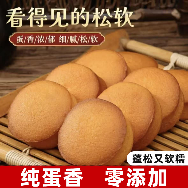 老式北京海绵鸡蛋糕早餐鲜香美味绵软松软不干噎解馋整箱休闲零食