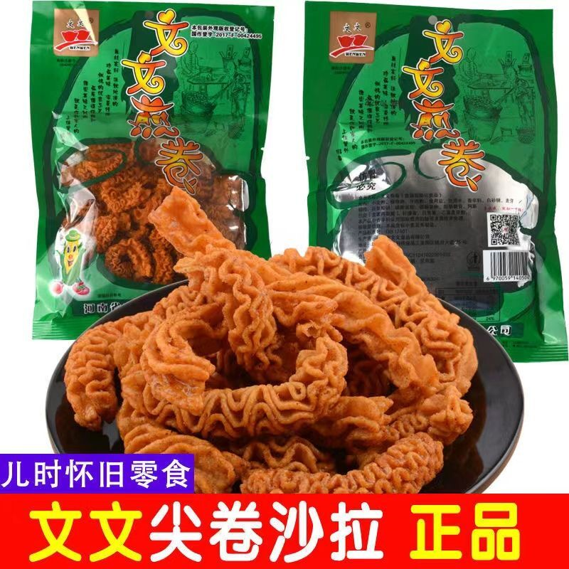 文文煎卷沙拉南瓜酥八爪烧8090后老式怀旧毛虫酥卷美味休闲小零食