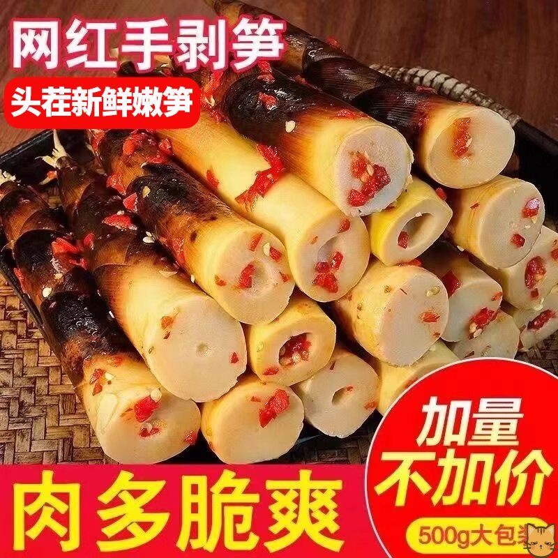 手剥笋网红开袋即食手撕笋带壳香辣味泡椒味鲜嫩多汁解馋小零食